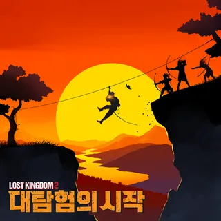 LOST KINGDOM2 : 대탐험의 시작