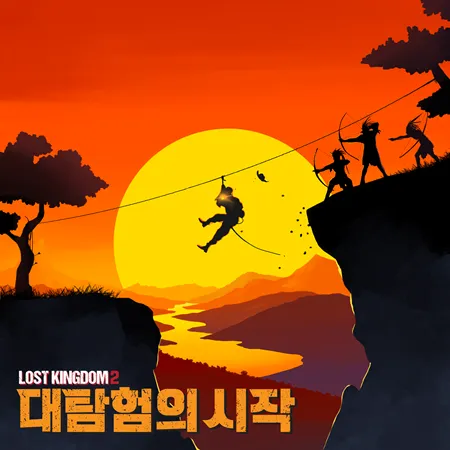 LOST KINGDOM2 : 대탐험의 시작