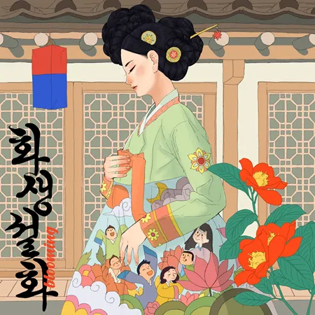 화생설화 : Blooming