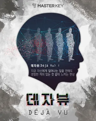데자뷰