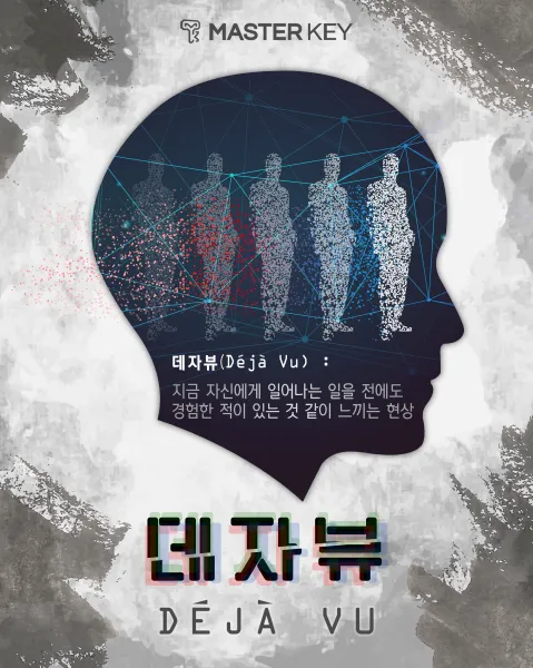 데자뷰 공식 포스터