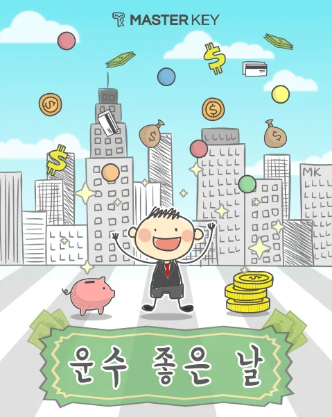 운수좋은날 공식 포스터