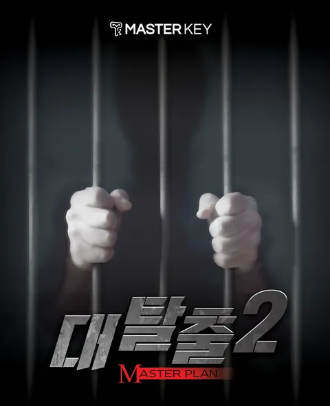 대탈출2