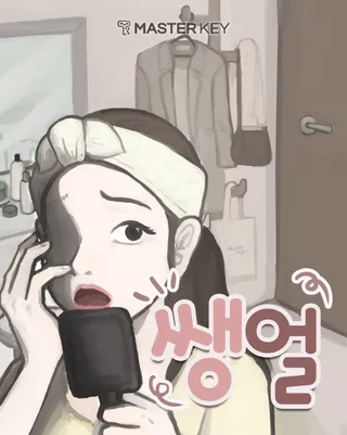 쌩얼
