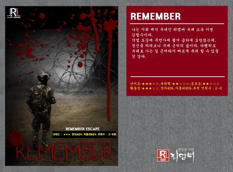 리멤버 (Remember)