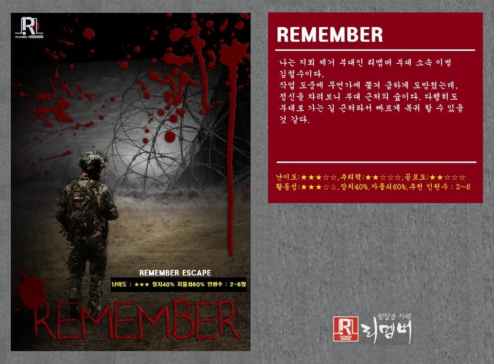 리멤버 (Remember) 공식 포스터