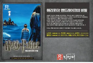 해리포터 맨드레이크의 비밀