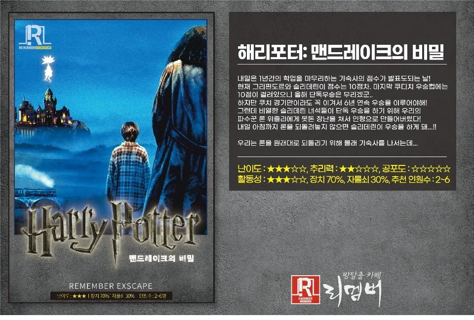 해리포터 맨드레이크의 비밀 공식 포스터