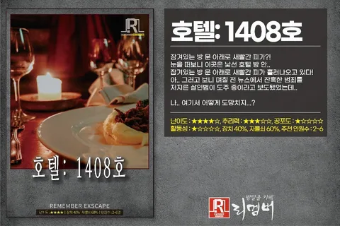 호텔: 1408호