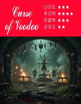 부두교의 저주