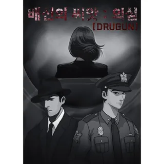 드러건 [배신의 씨앗: 의심]