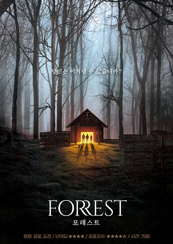 포레스트 (FORREST) 공식 포스터
