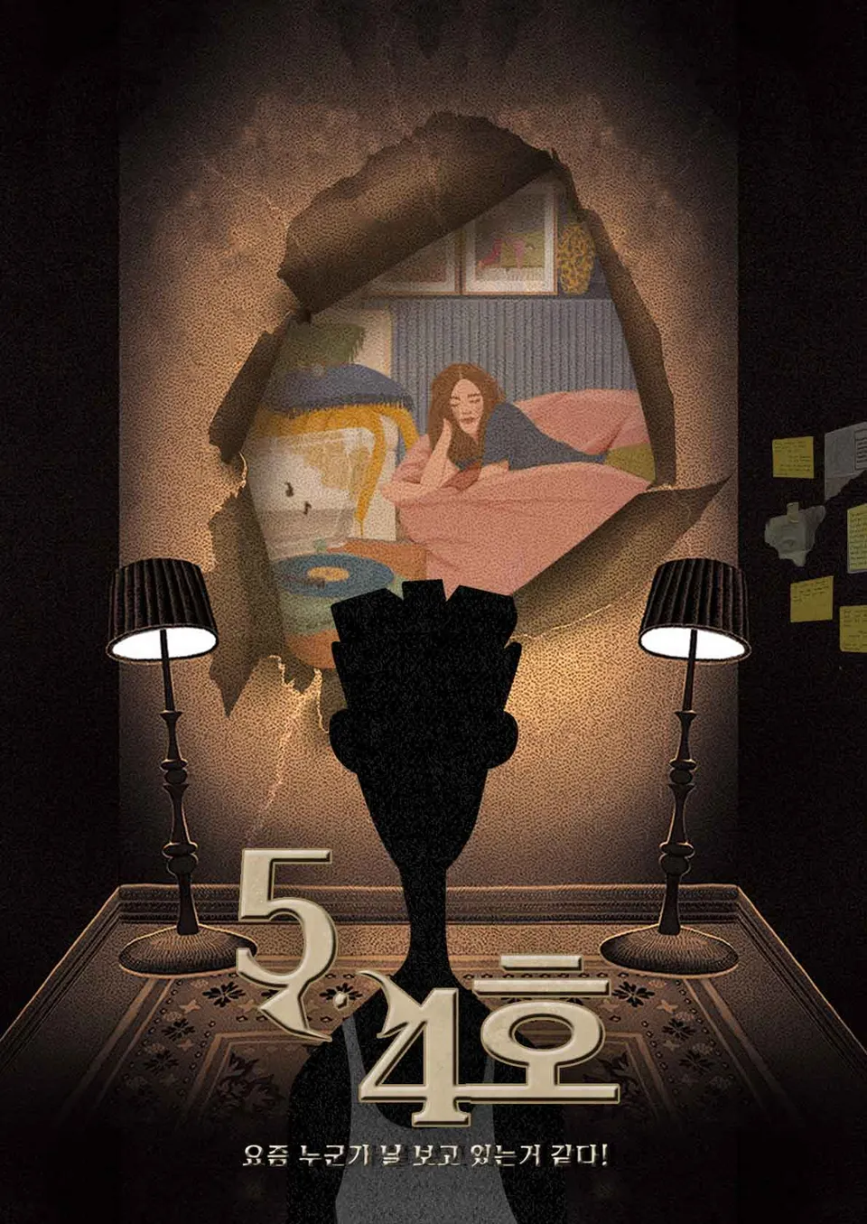 504호 공식 포스터
