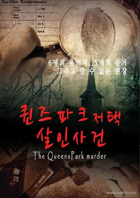 살인사건 현장