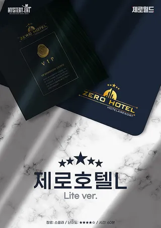 제로호텔L