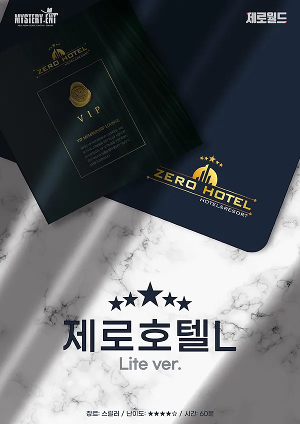 제로호텔L 공식 포스터