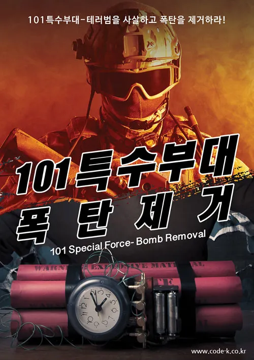 테러리스트 공식 포스터