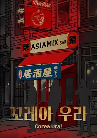 꼬레아 우라 A