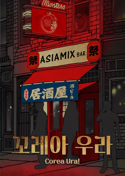 꼬레아 우라 A