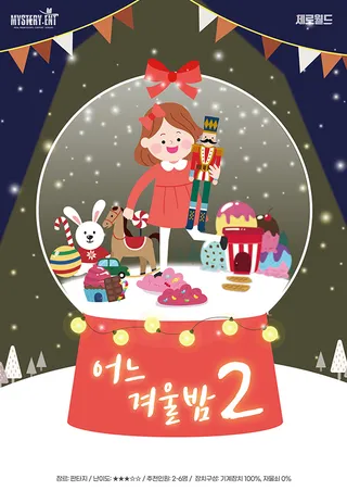 어느겨울밤2