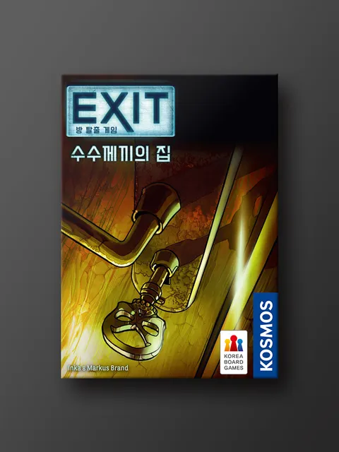 EXIT 방 탈출 게임: 수수께끼의 집
