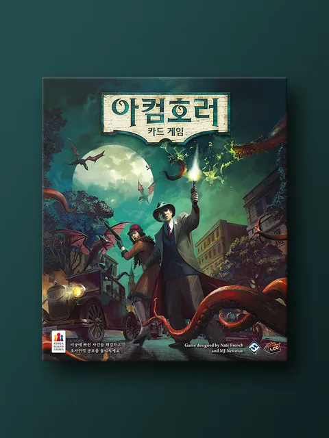 아컴호러 카드게임 개정판