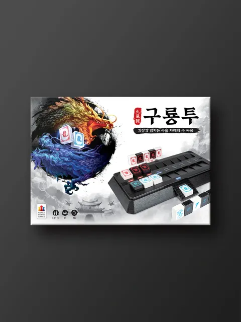 구룡투