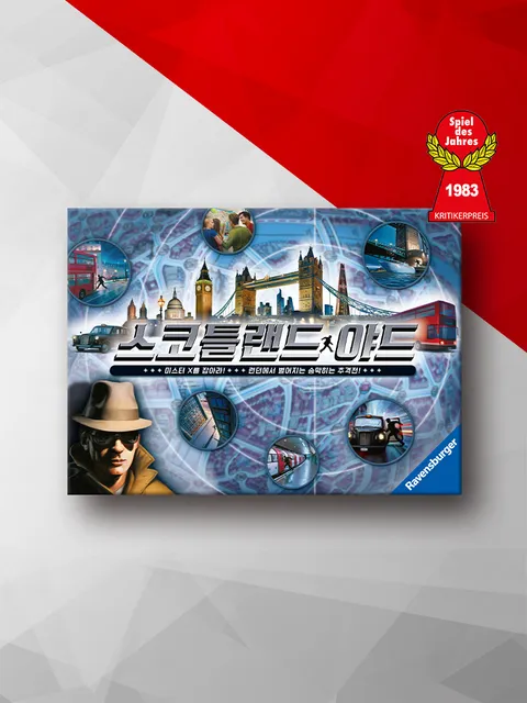 스코틀랜드 야드